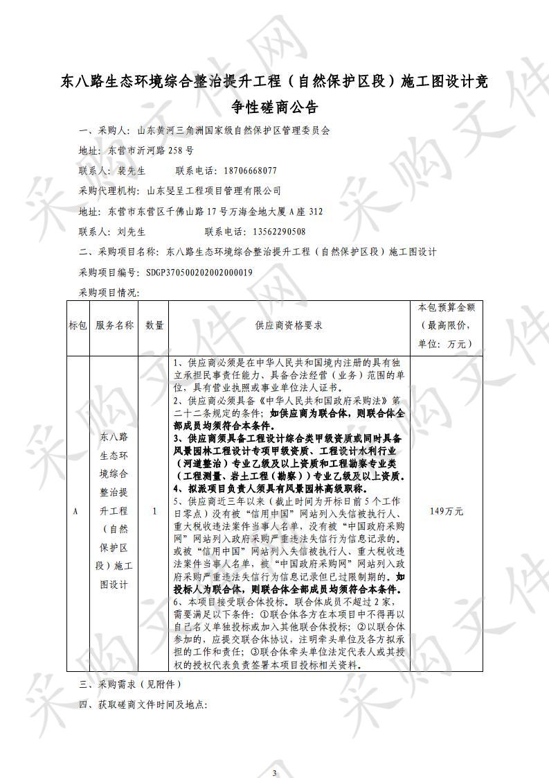 东八路生态环境综合整治提升工程（自然保护区段）施工图设计