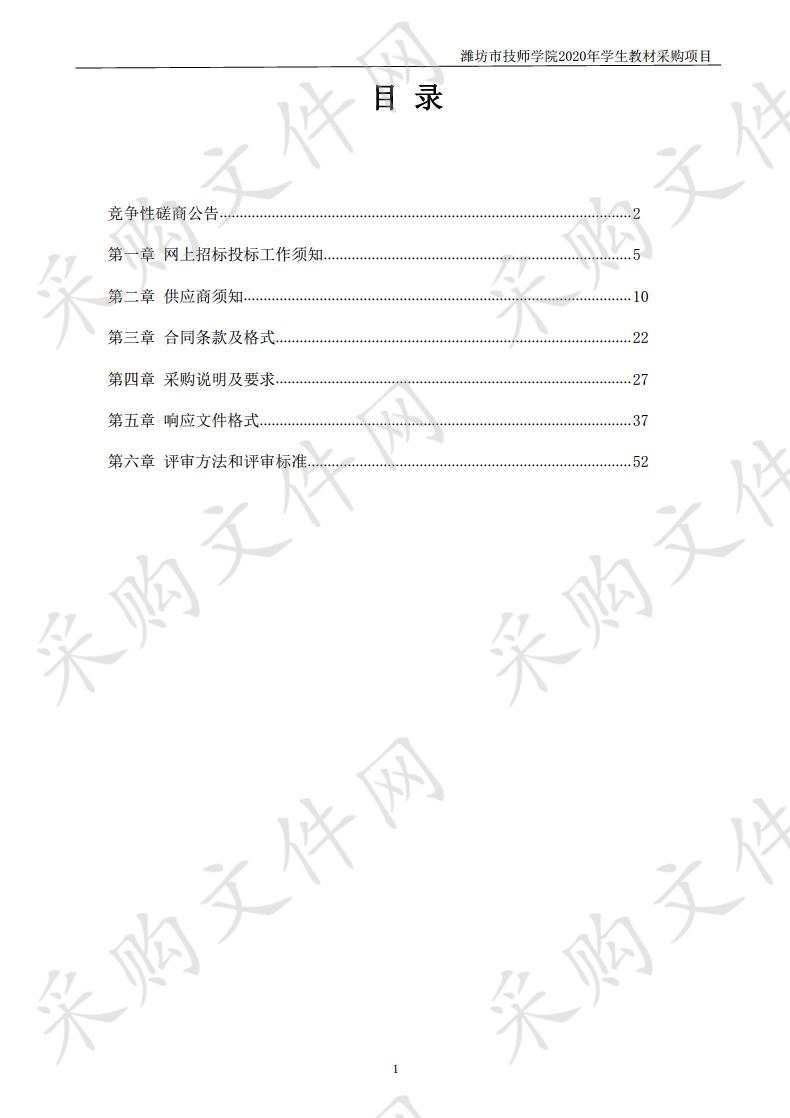 潍坊市技师学院2020年学生教材采购项目