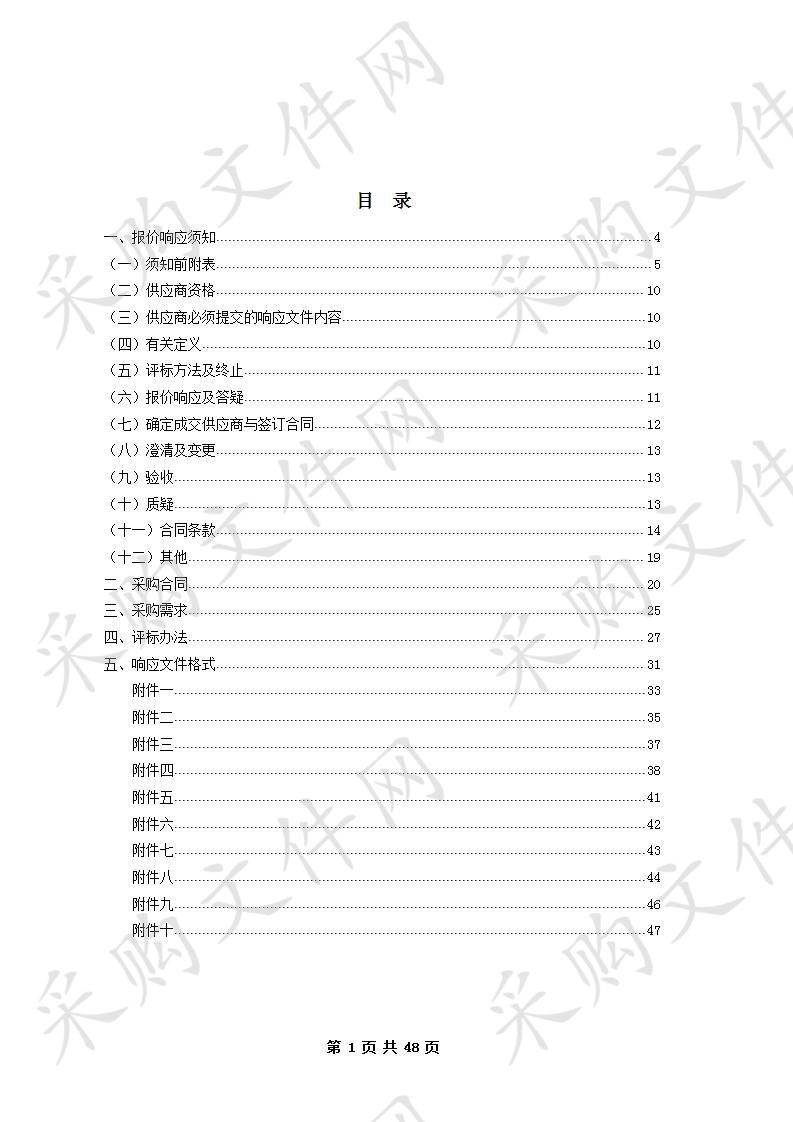 金寨县农业农村局茶园绿色防控粘虫板及太阳能杀虫灯采购项目（三次）       