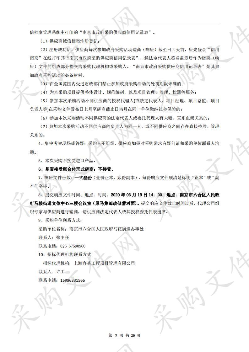 马鞍街道国土空间总体规划编制（2019-2035）项目