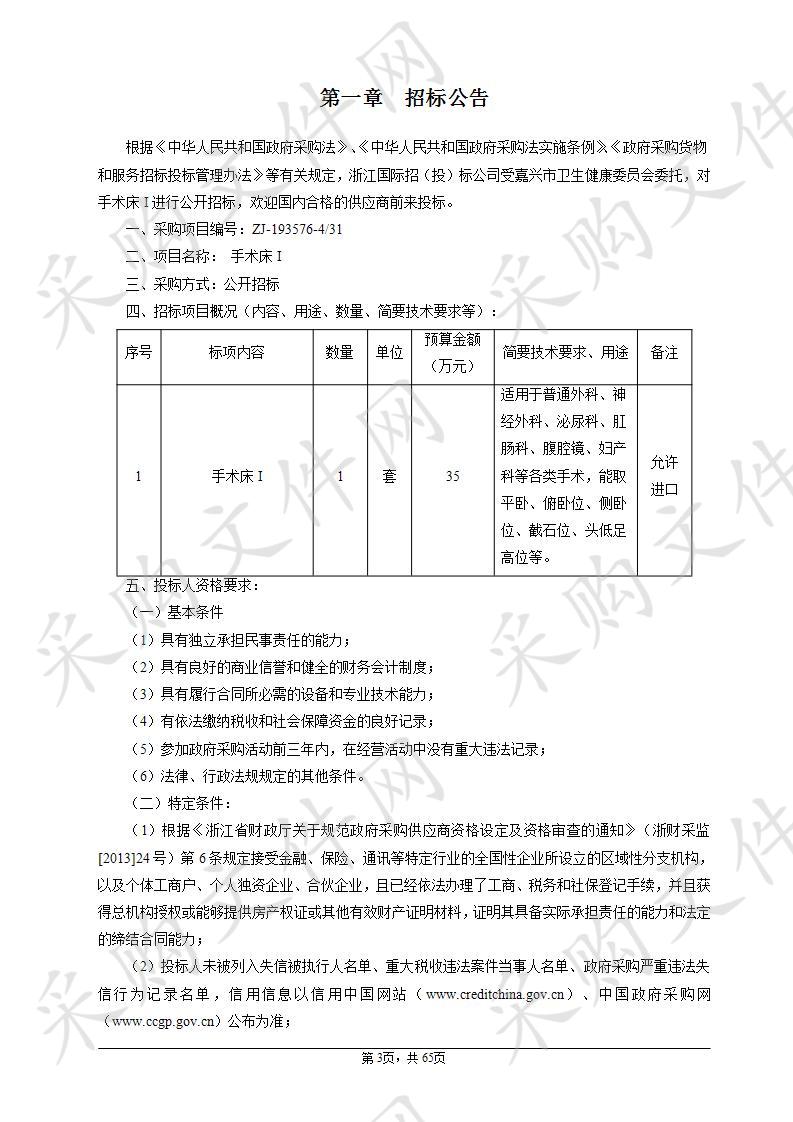 嘉兴市妇幼保健院手术床I项目