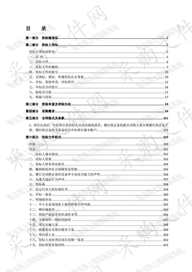 湖滨新区皂河初级中学实验室设备及器材采购项目