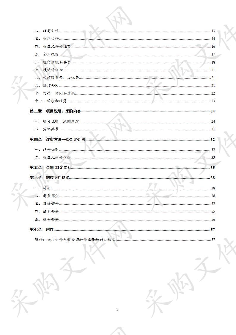 德州职业技术学院计算机信息技术工程系采购“网店运营推广平台实训系统”项目