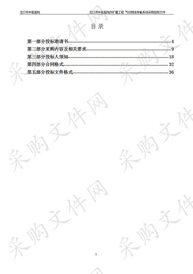 龙口市中医医院改扩建工程 气动物流传输系统采购