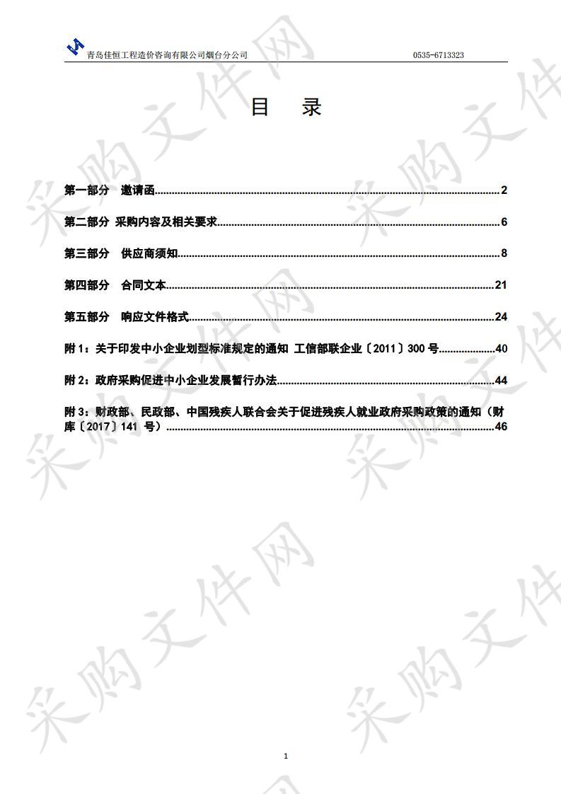 37075渔政执法快艇维修项目