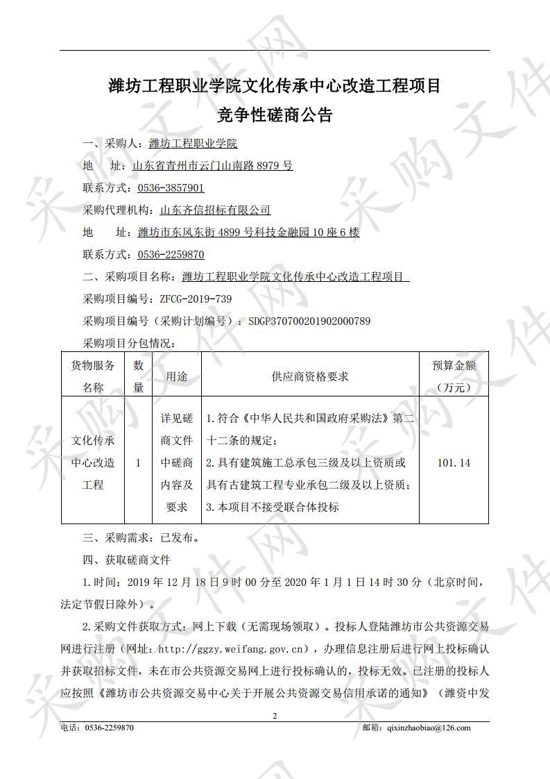 潍坊工程职业学院文化传承中心改造工程项目