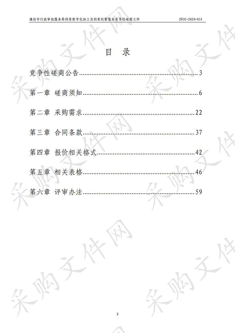 潍坊市行政审批服务局档案数字化加工及档案 托管服务