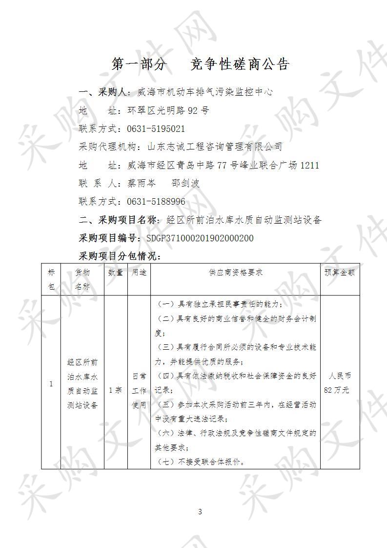 经区所前泊水库水质自动监测站设备