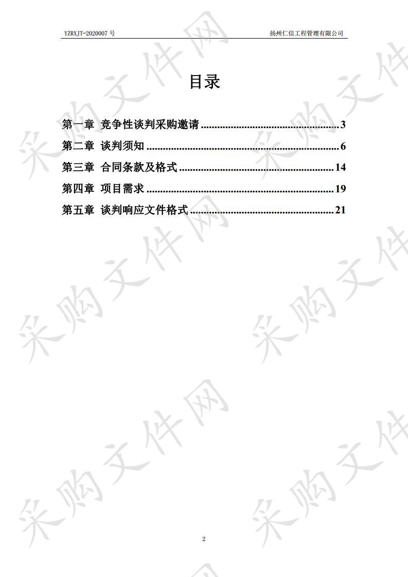 扬州市林业有害生物检疫防治站关于2020年度森防药械采购项目