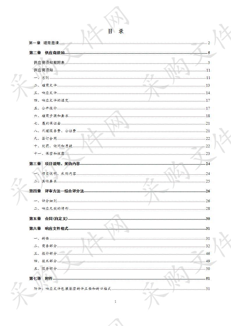 德州市退役军人事务局全市重点优抚对象人身意外、重大疾病商业保险项目