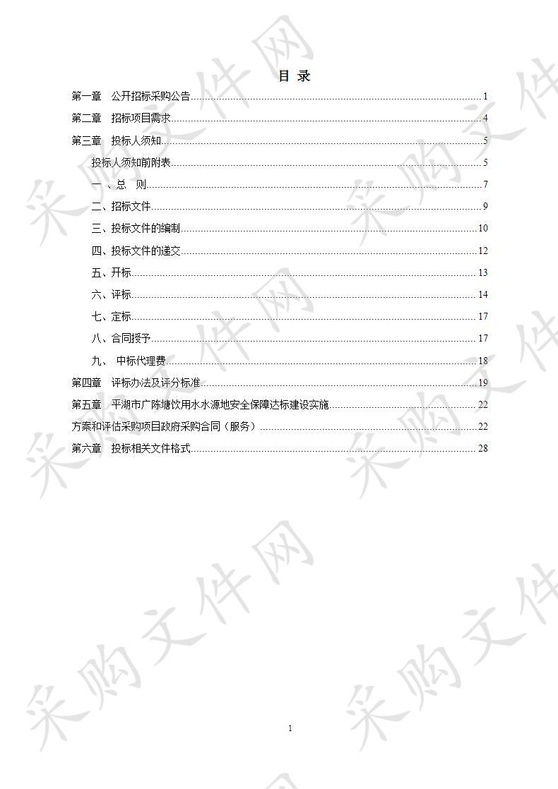 平湖市水利局平湖市广陈塘饮用水水源地安全保障达标建设实施方案和评估项目项目