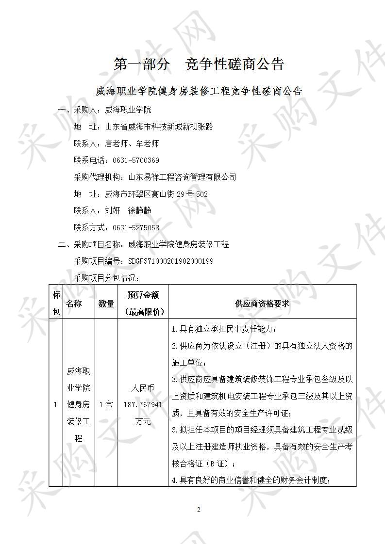 威海职业学院健身房装修工程  