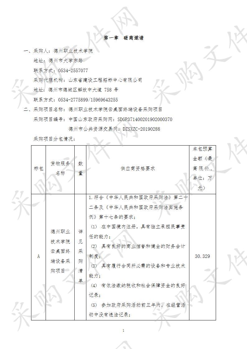 德州职业技术学院云桌面终端设备采购项目