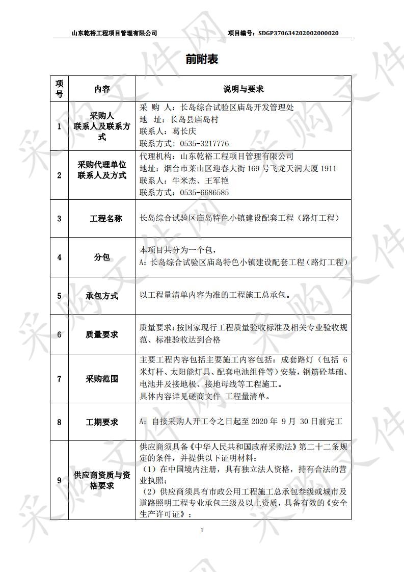 长岛综合试验区庙岛特色小镇建设配套工程（路灯工程）