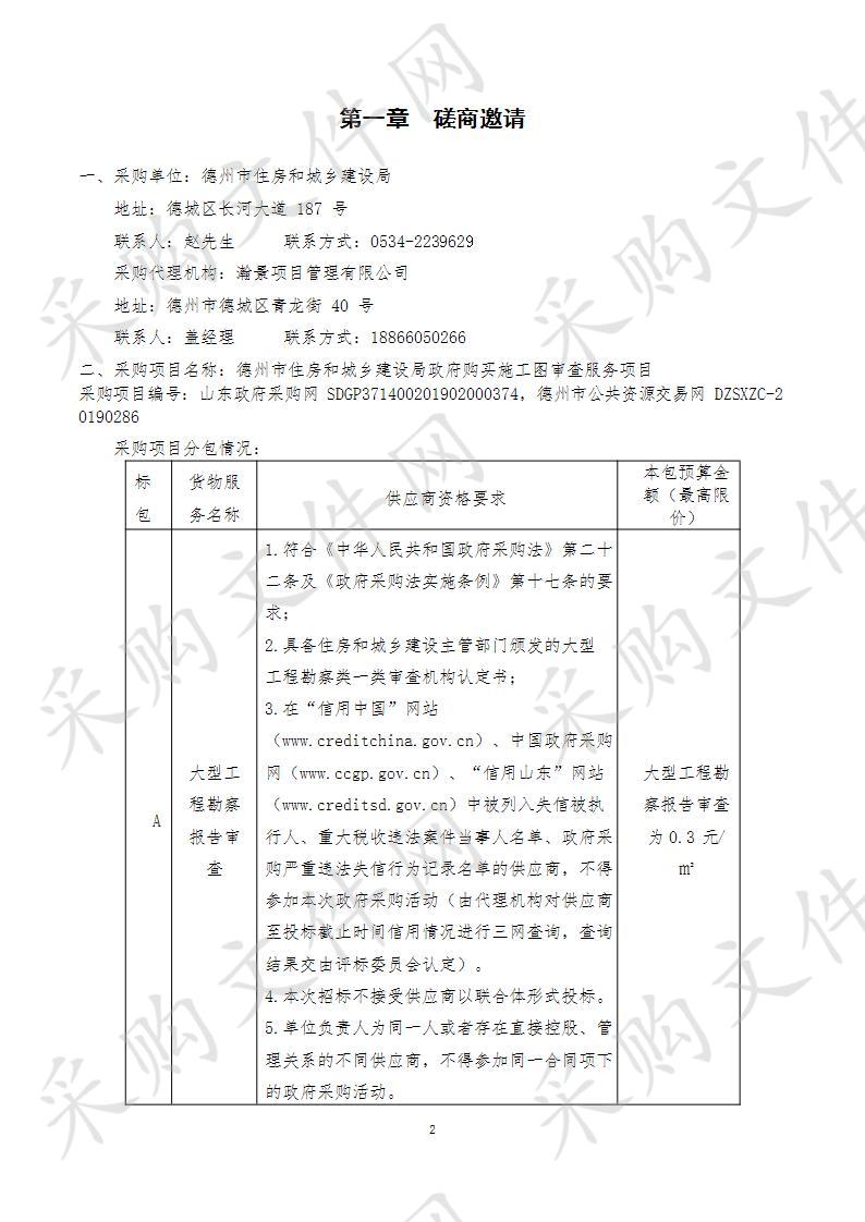 德州市住房和城乡建设局政府购买施工图审查服务项目