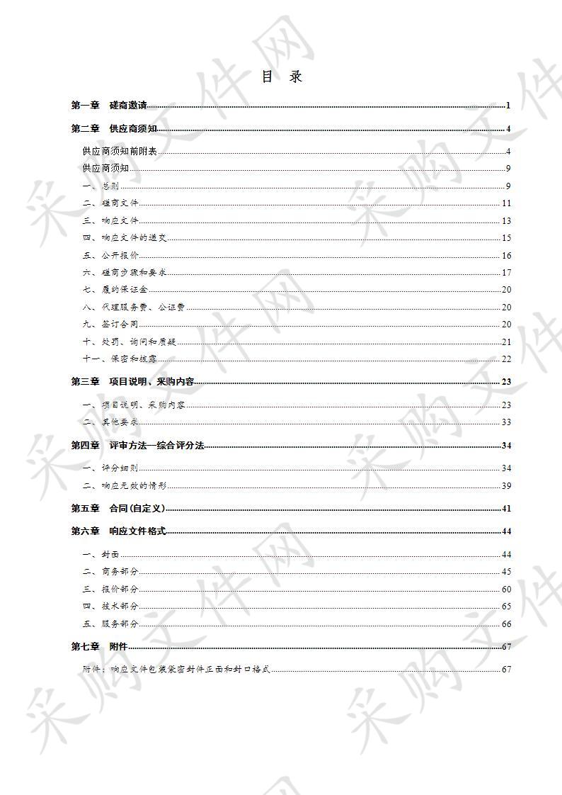 德州职业技术学院建筑园林工程系采购建筑信息模型(BIM)实训室软件项目