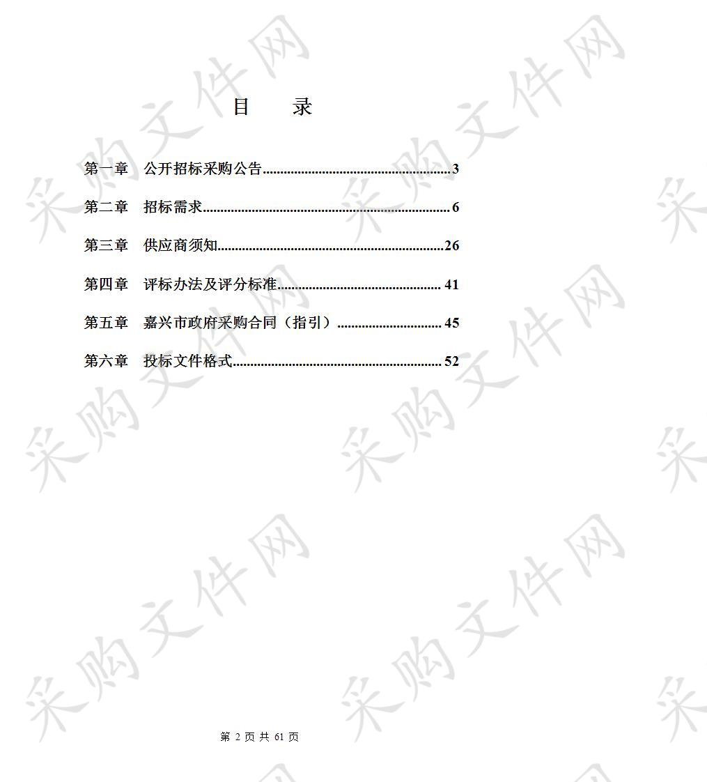 嘉兴市第南湖区中心医院东区2019-2021年度物业管理服务项目