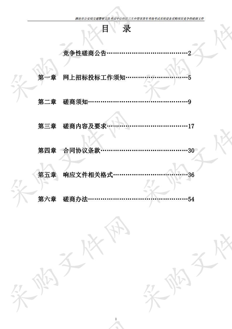 潍坊市公安局交通警察支队考试中心科目三大中型客货车考场  考试系统设备采购项目