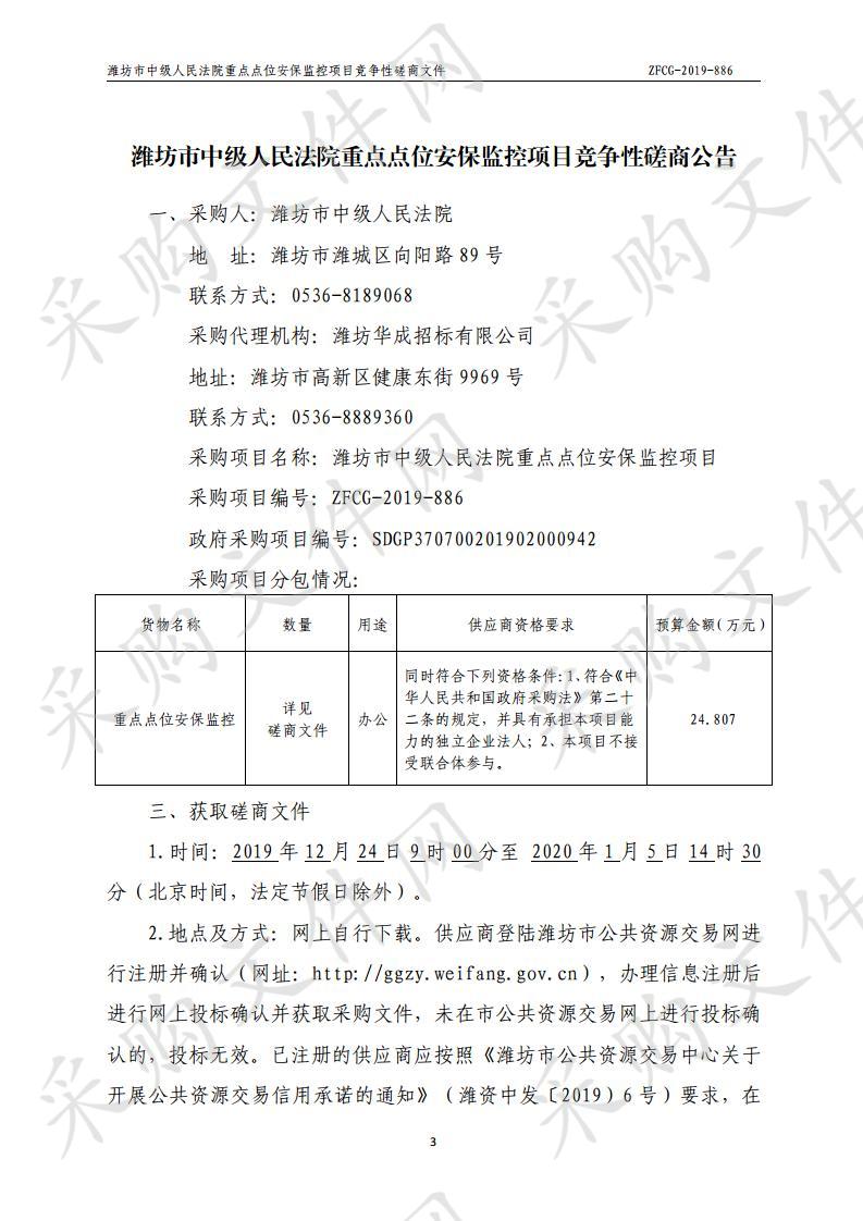 潍坊市中级人民法院重点点位安保监控项目     