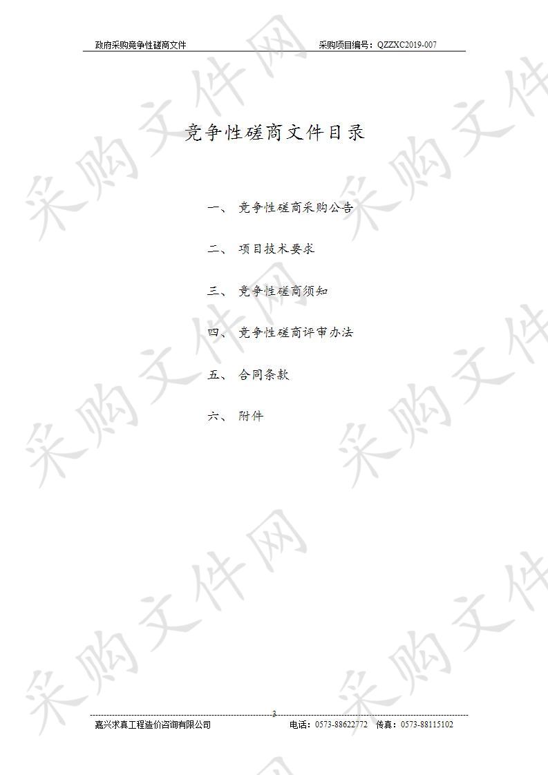 桐乡市综合行政执法局市区流浪犬捕捉（临时饲养）及处置服务项目