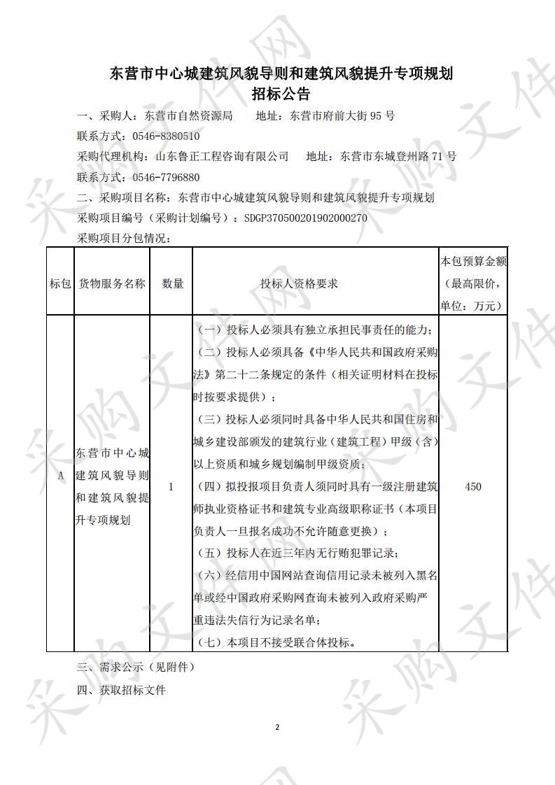 东营市中心城建筑风貌导则和建筑风貌提升专项规划