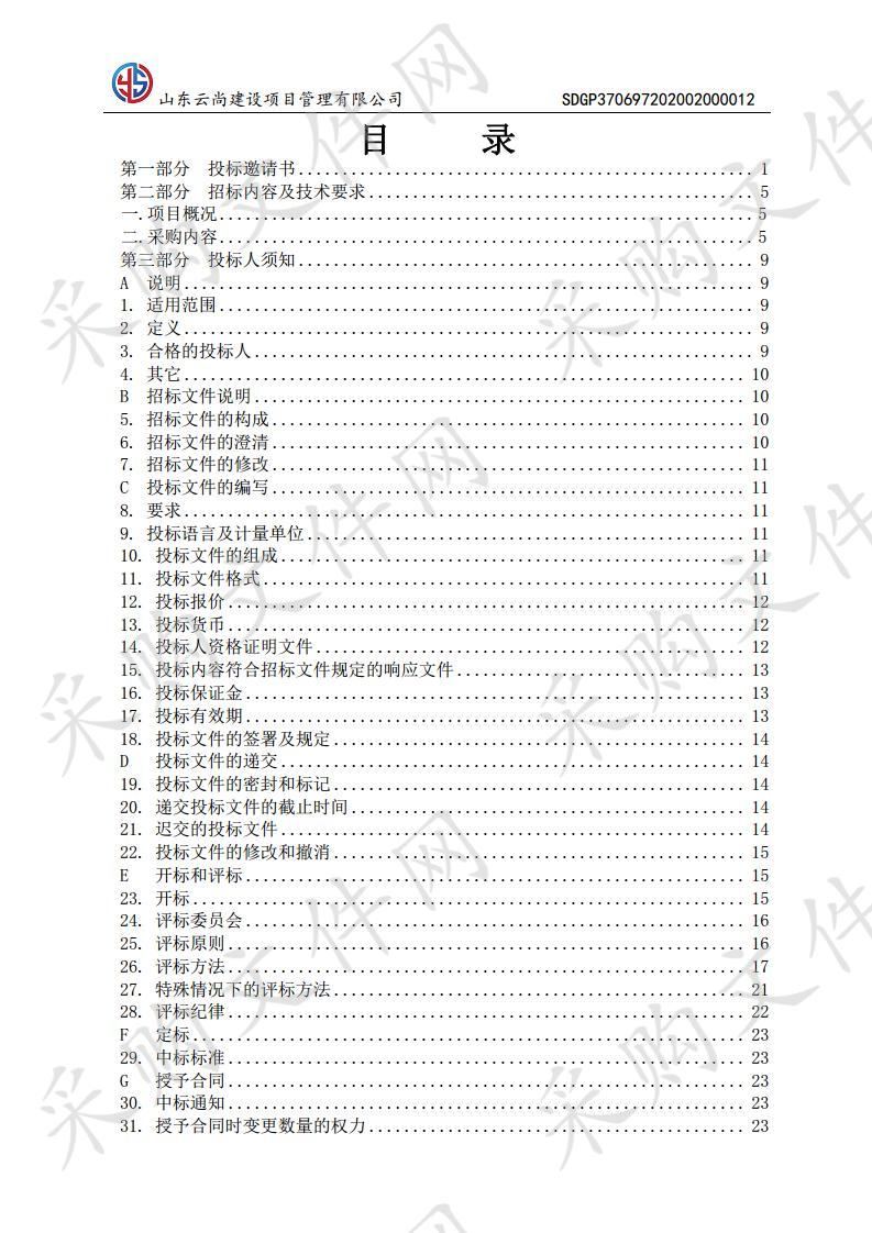 烟台昆嵛山国家级自然保护区农业农村和经济发展局昆嵛区美丽乡村示范片规划设计和图纸编制项目