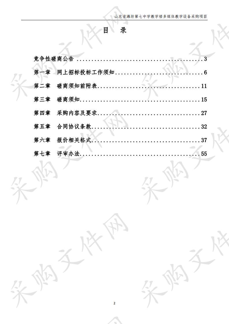 山东省潍坊第七中学教学楼多媒体教学设备采购项目