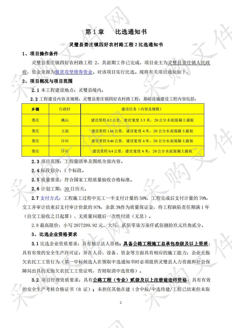 灵璧县娄庄镇四好农村路工程2