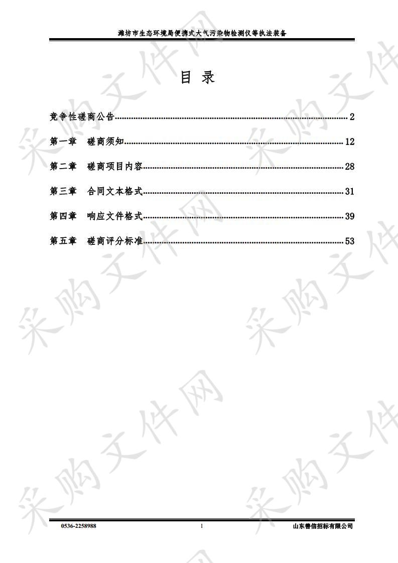 潍坊市生态环境局便携式大气污染物检测仪等执法装备 