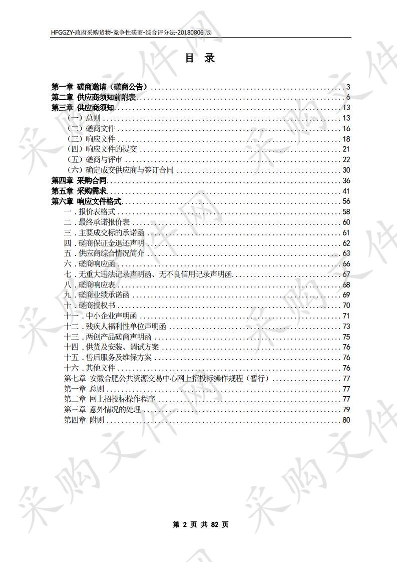 合肥市中心血站监控扩容改造项目 