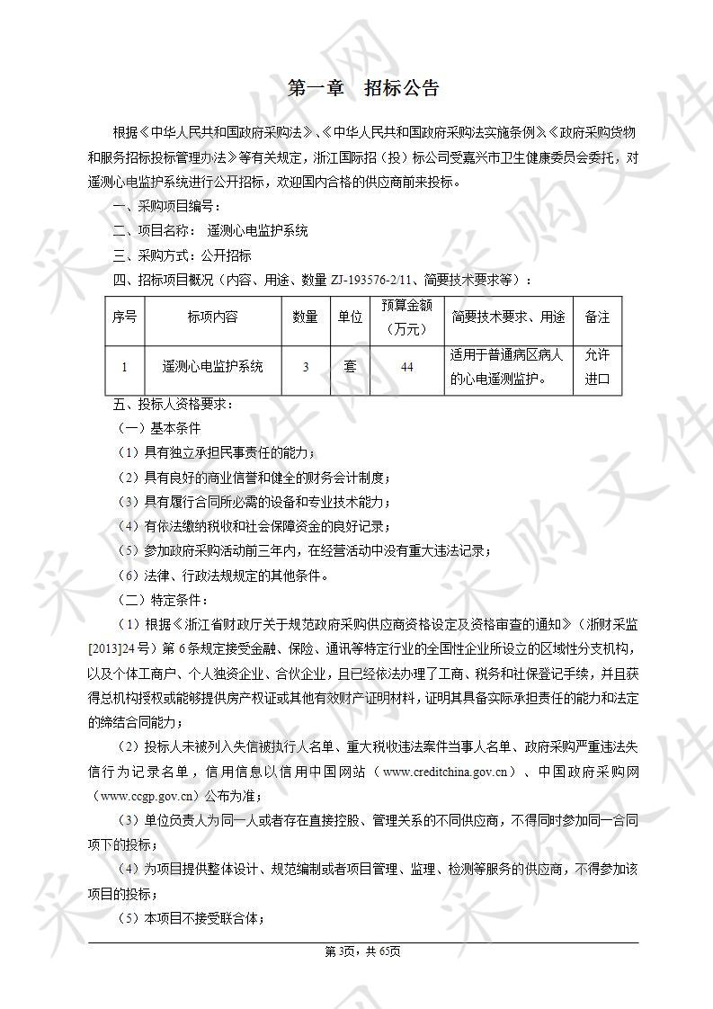 嘉兴市第二医院遥测心电监护系统项目