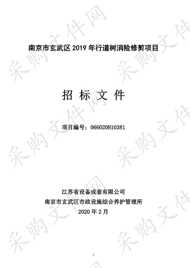 南京市玄武区2019年行道树消险修剪项目