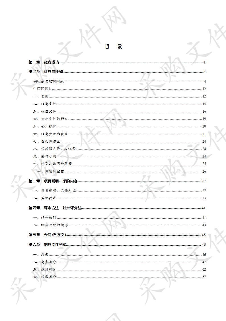 山东省德州市人民检察院刑事执行检察业务装备采购项目