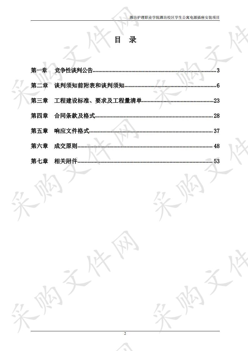 潍坊护理职业学院潍坊校区学生公寓电源插座安装项目