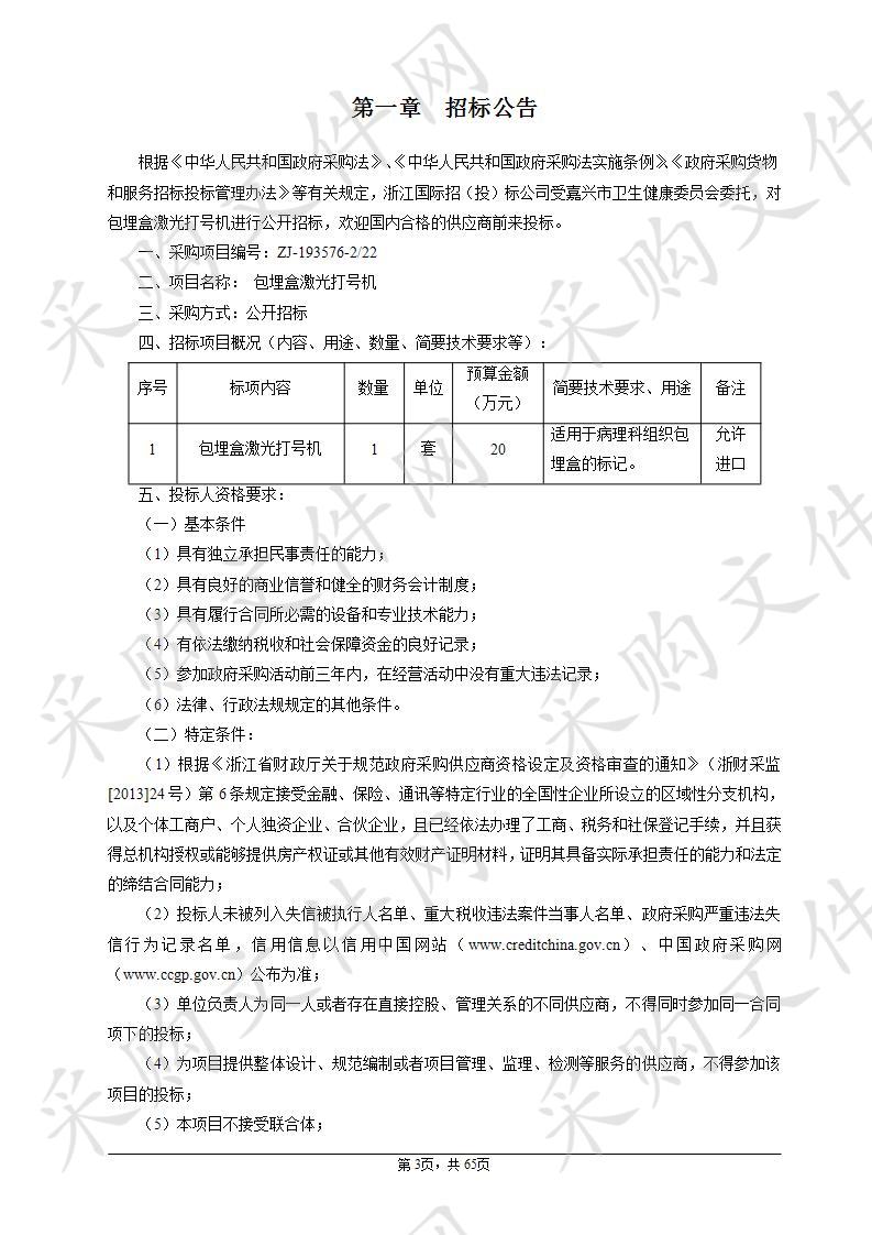 嘉兴市第二医院包埋盒激光打号机项目