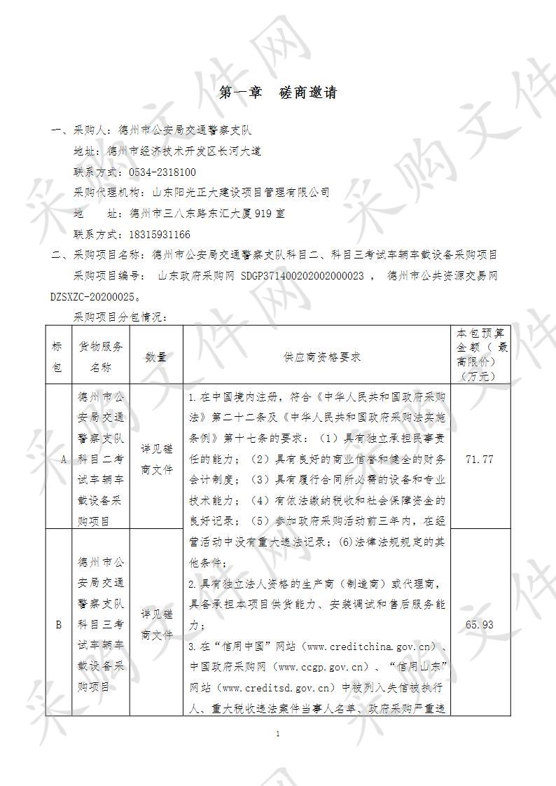 德州市公安局交通警察支队科目二、科目三考试车辆车载设备采购项目