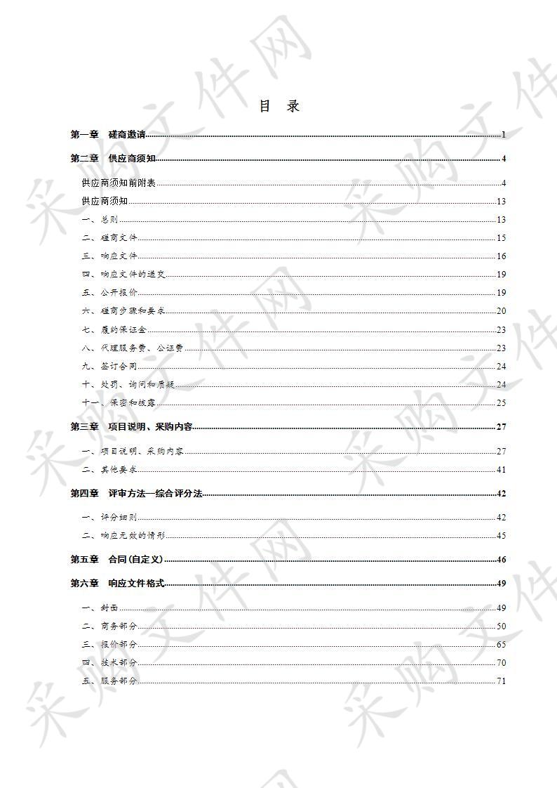 德州职业技术学院汽车工程系采购1+X智能新能源汽车培训考核设备项目