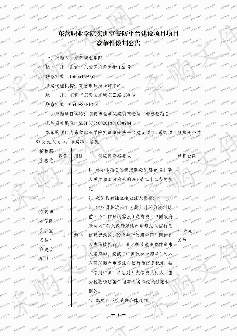 东营职业学院实训室安防平台建设项目            