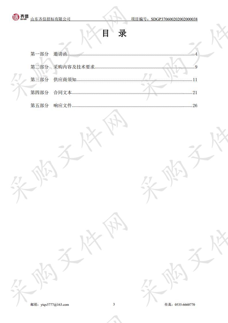 烟台市辛安河污水处理有限公司液体乙酸钠采购