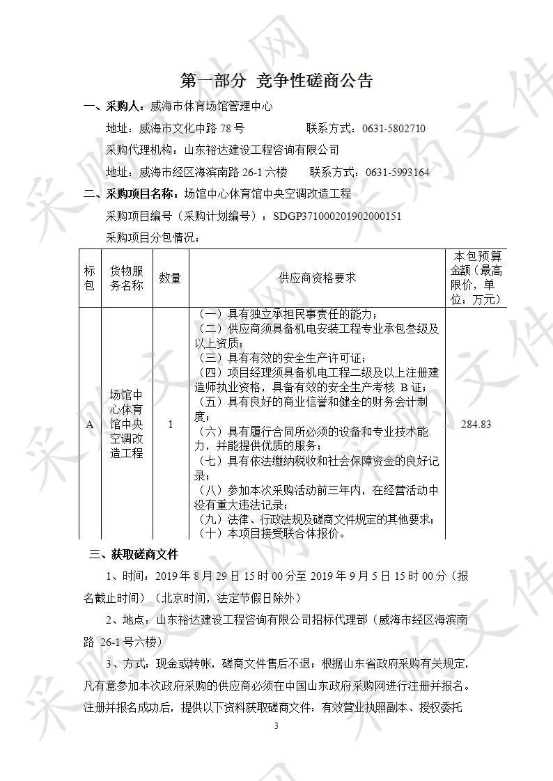 场馆中心体育馆中央空调改造工程