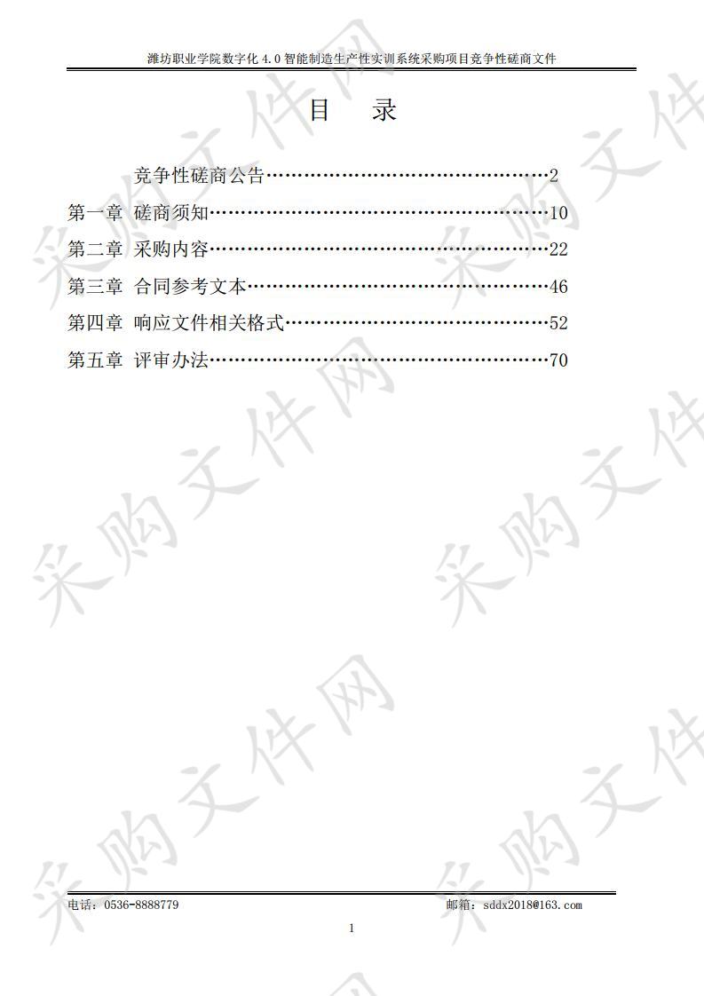 潍坊职业学院数字化4.0智能制造生产性实训系统采购项目