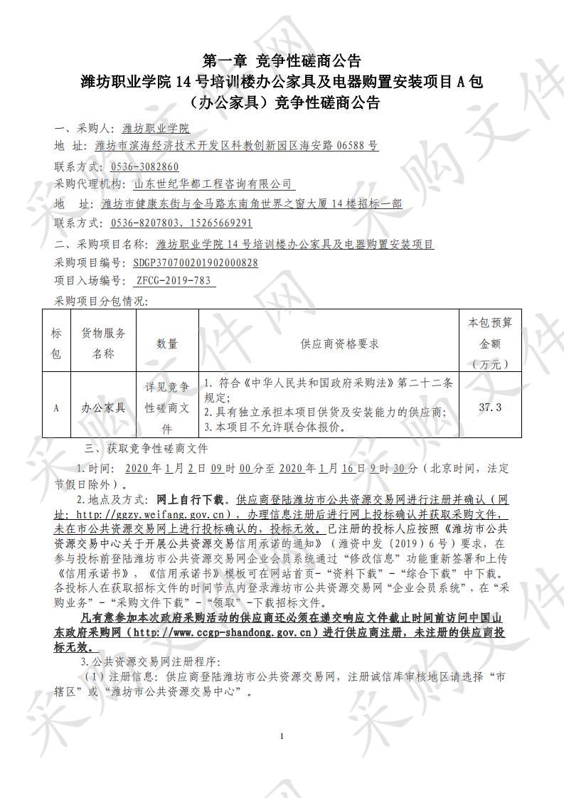 潍坊职业学院14号培训楼办公家具及电器购置安装项目