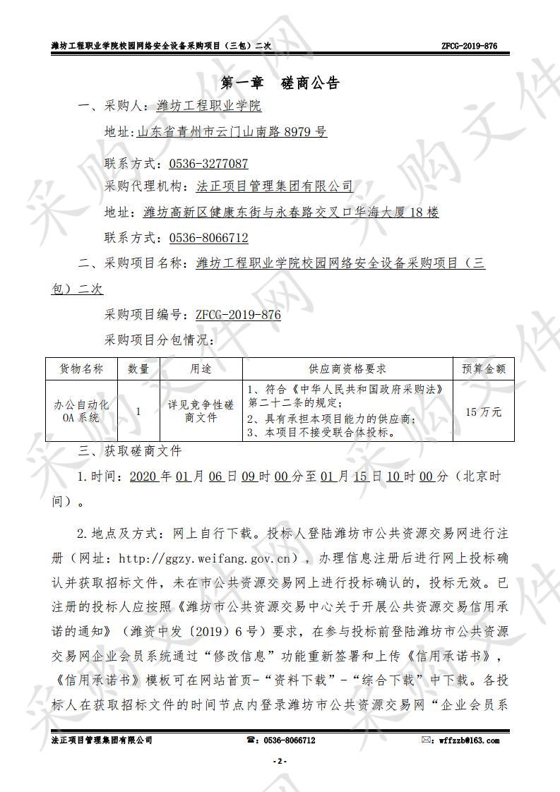 潍坊工程职业学院校园网络安全设备采购项目（三包）二次