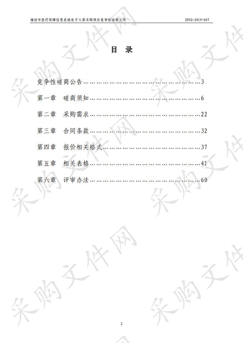 潍坊市医疗保障信息系统电子大屏采购项目