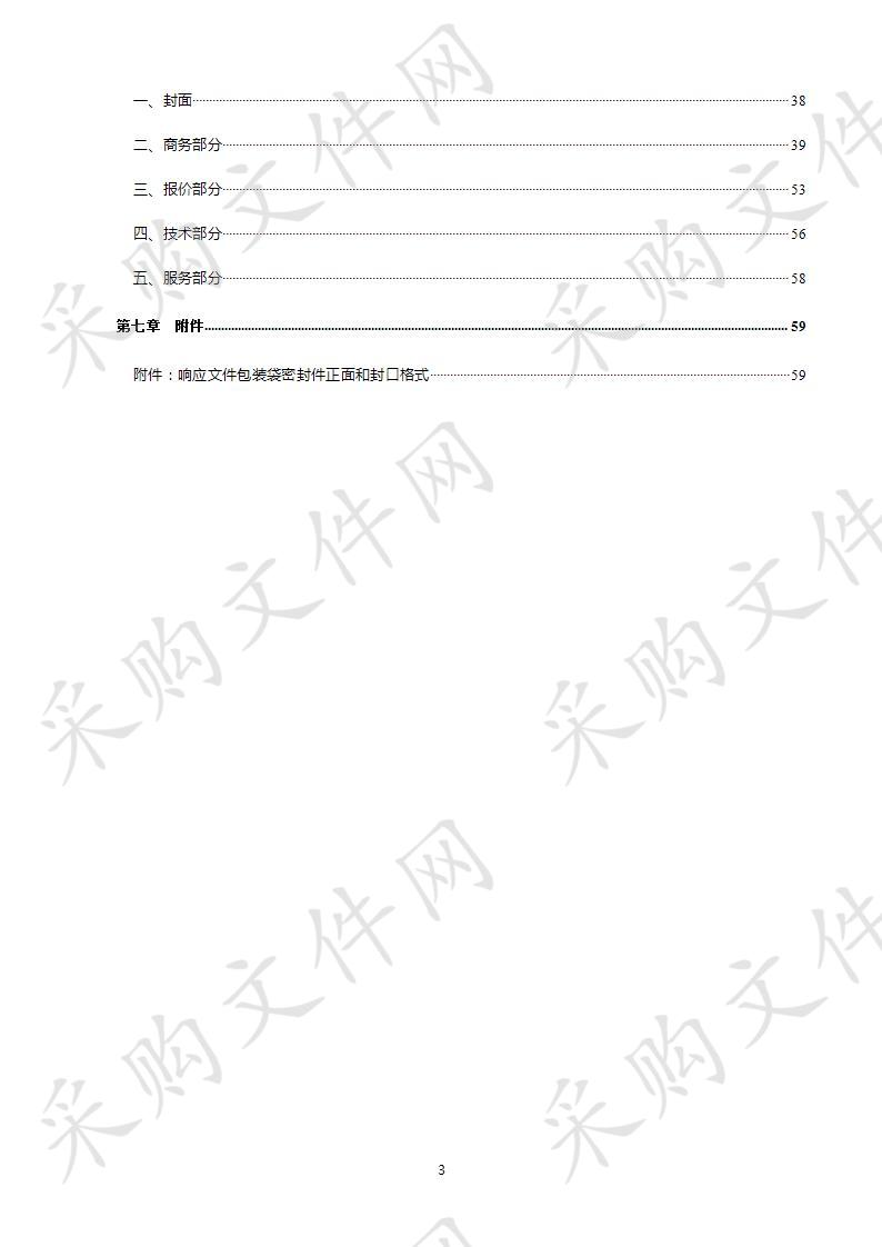 德州市机关事务保障中心市级机关公务车辆定点维修项目