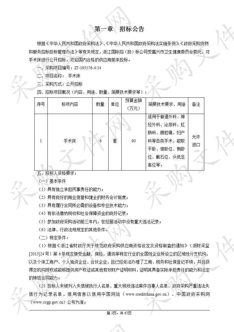 嘉兴市妇幼保健院手术床项目