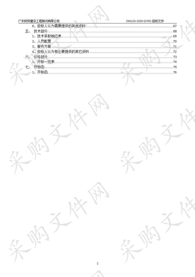 省职教城二期工程全过程投资管理服务采购项目