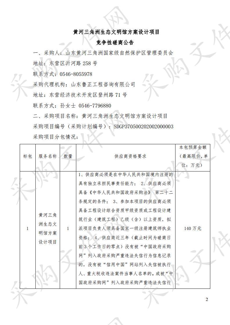 黄河三角洲生态文明馆方案设计项目