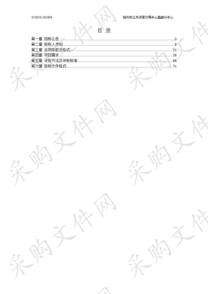 高邮市“互联网+不动产登记”平台和电子证照系统建设项目