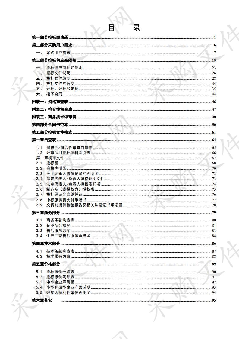 佛山市消防支队专业队建设器材装备采购